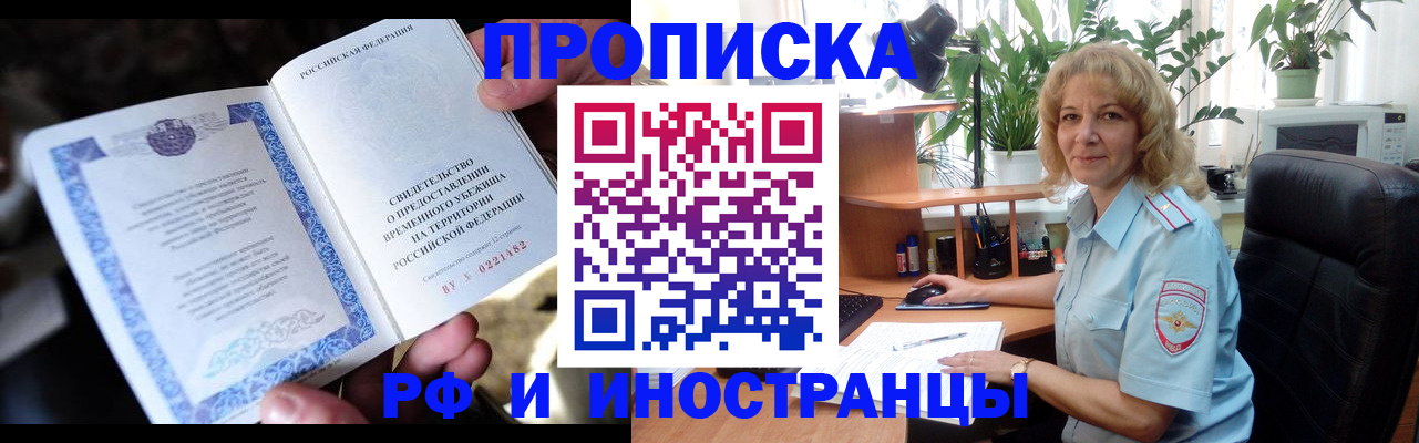 прописка 2025 в Обнинске