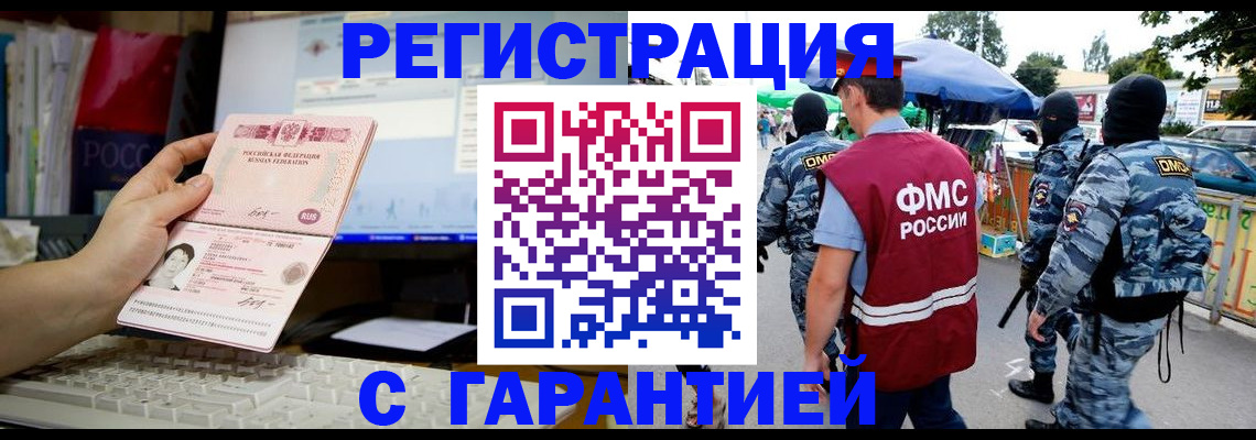 прописка иностранных граждан в Обнинске