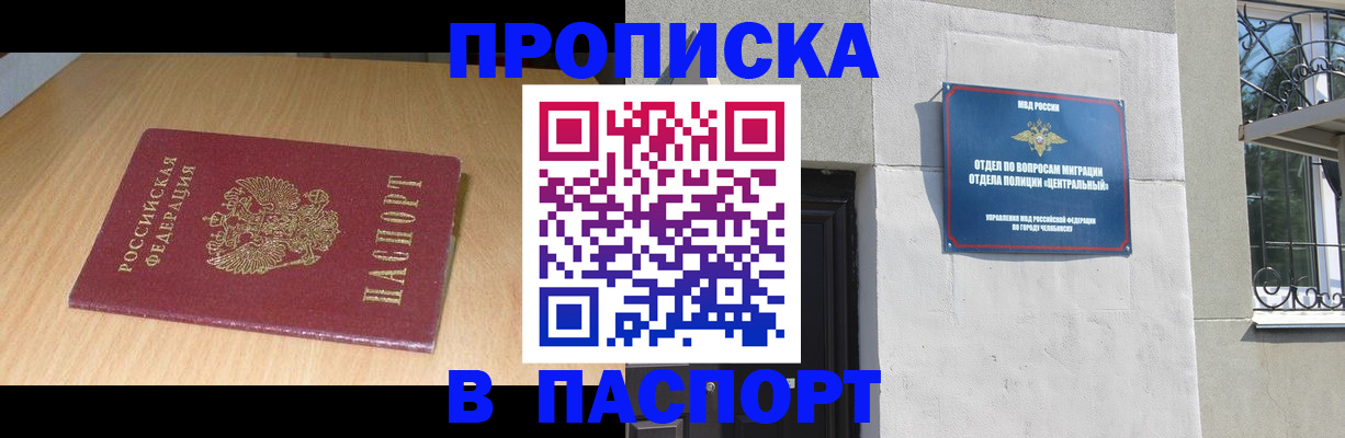 прописка гарантия в Обнинске