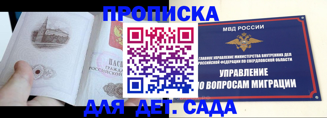 прописка для работы в Обнинске