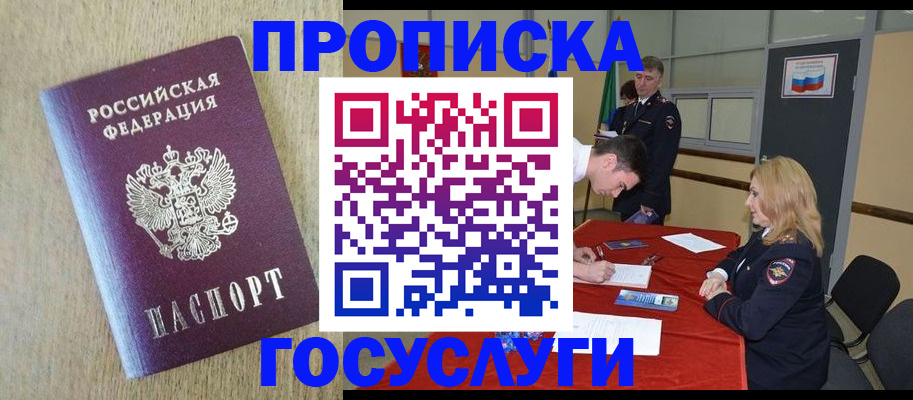 прописка для работы в Обнинске