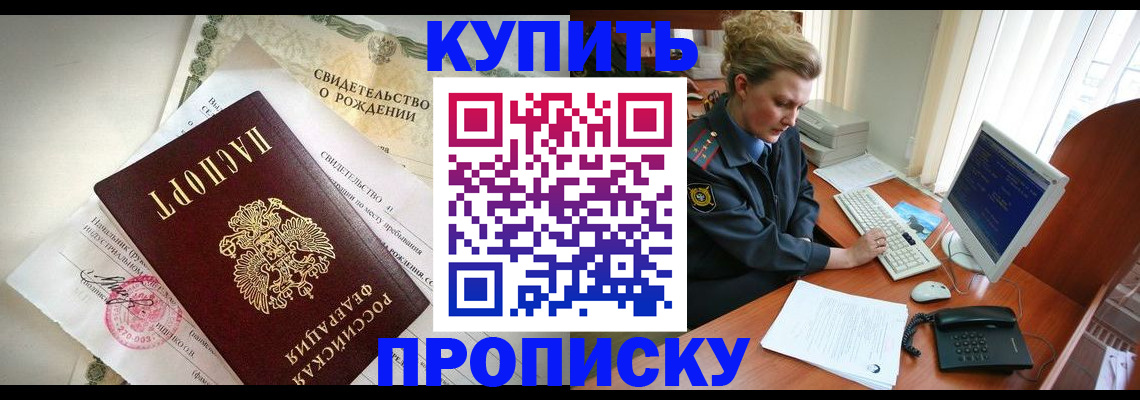 где прописаться в Обнинске