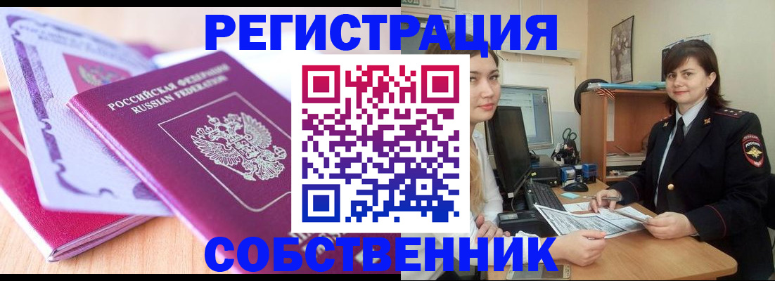 прописка законно в Обнинске